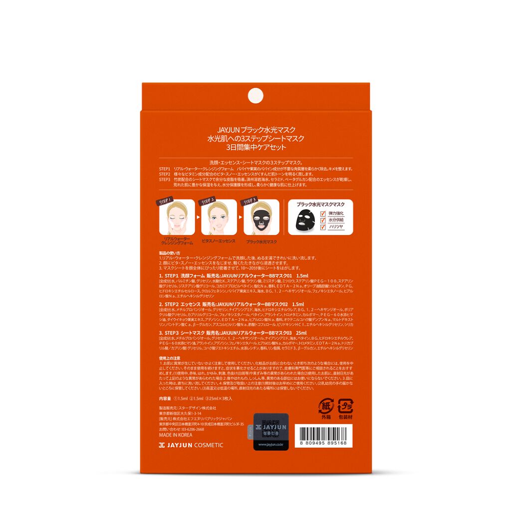 試してみた】ジェイジュン ブラック水光マスク JAYJUNの効果・肌質別の