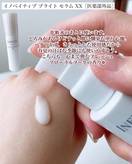 イノベイティブ ブライト ローション XX/インフィニティ/化粧水を使ったクチコミ(4枚目)