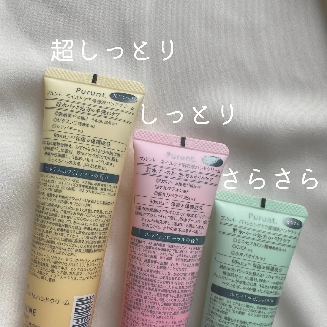 プルント　モイストケア美容液ハンドクリーム/Purunt./ハンドクリームを使ったクチコミ（2枚目）