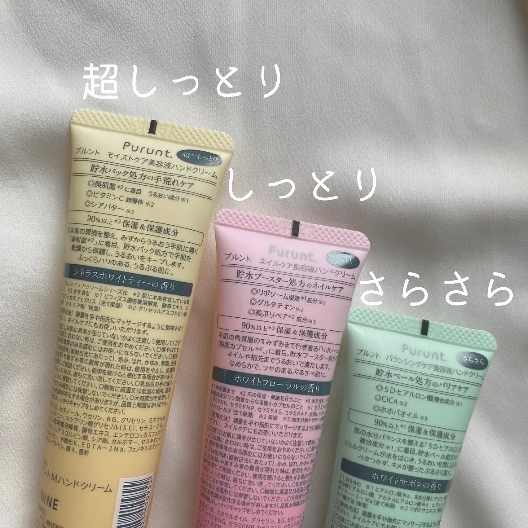 プルント モイストケア美容液ハンドクリーム/Purunt./ハンドクリームを使ったクチコミ(2枚目)