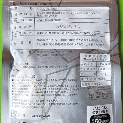 L-LYSINE/NEXUS/健康サプリメントを使ったクチコミ(4枚目)
