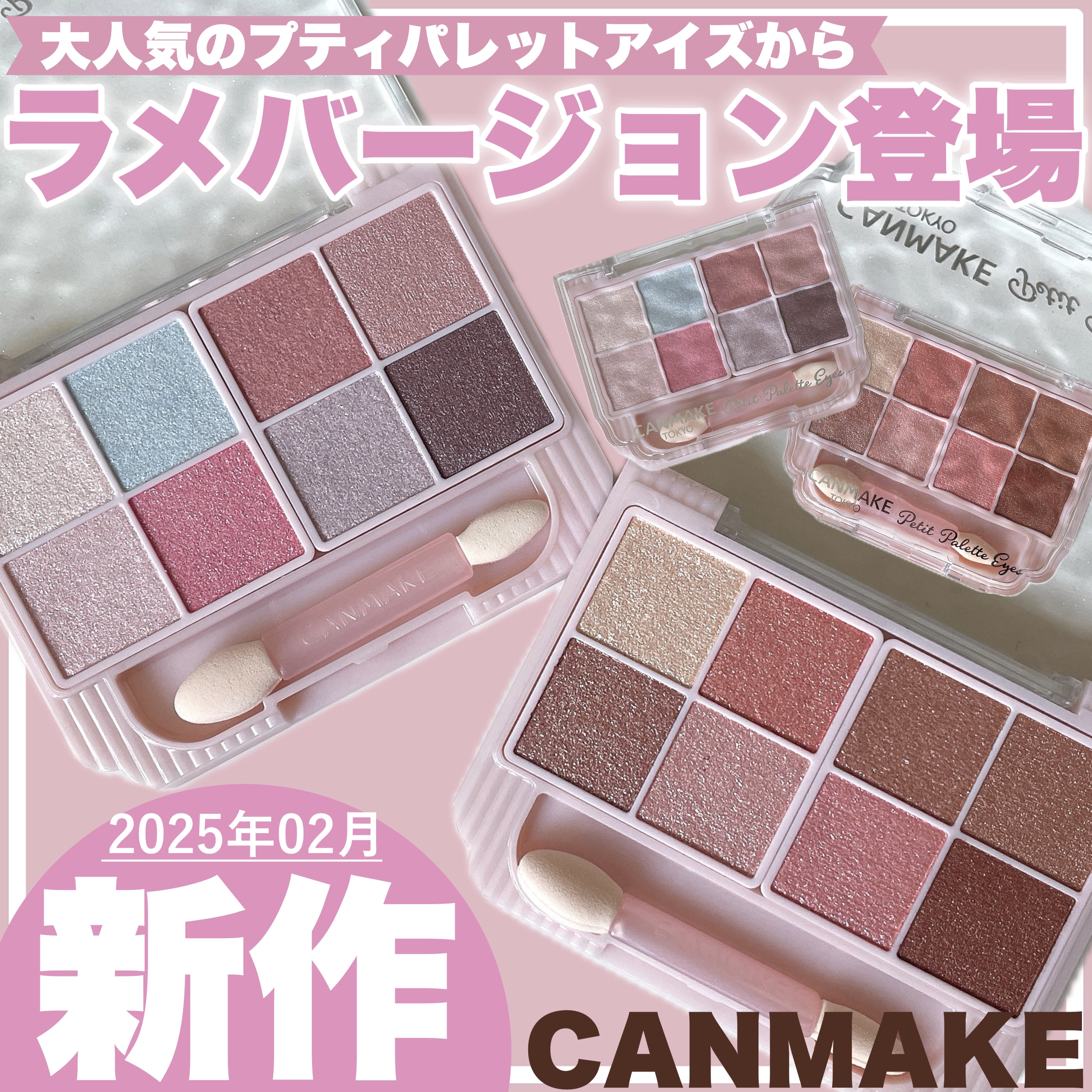 プティパレットアイズ（スパークリングタイプ）/キャンメイク/アイシャドウを使ったクチコミ（1枚目）