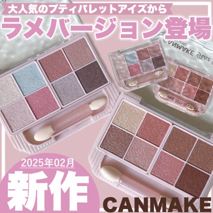 プティパレットアイズ(スパークリングタイプ)/キャンメイク/アイシャドウを使ったクチコミ(1枚目)