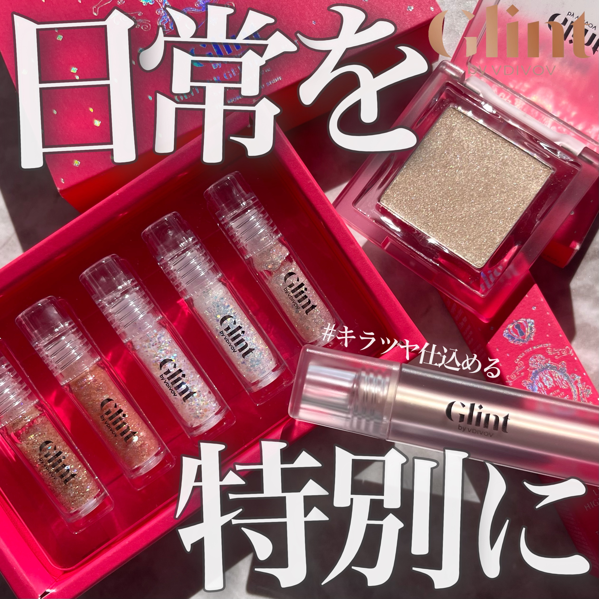 ビディボブ ハイライター/Glint/パウダーハイライトを使ったクチコミ（1枚目）