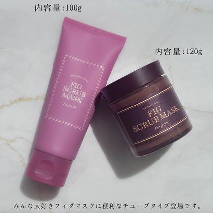 フィグスクラブマスク/I'm from/スクラブ・ゴマージュを使ったクチコミ(2枚目)