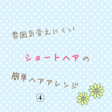 濡れ髪アレンジ スタイリングジェリー/モモリ/ヘアジェルを使ったクチコミ（1枚目）