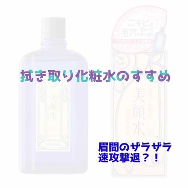 
こんにちはーあのねです
久しぶり？の投稿


今回は

おすすめの拭き取り化粧水についてです➷



拭き取り化粧水と言えば有名なのは
オードムーゲ、ちふれ
あたりでしょう

わたしもどちらも使ったこ