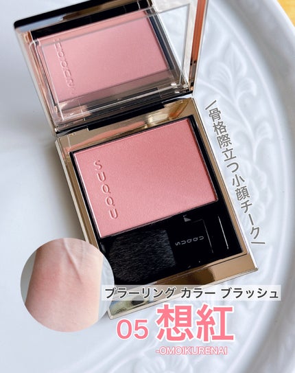 メルティング パウダー ブラッシュ 04 澄色 / SUQQU(スック) | LIPS メルティング パウダー ブラッシュ 04 澄色 / SUQQU(スック) | LIPS