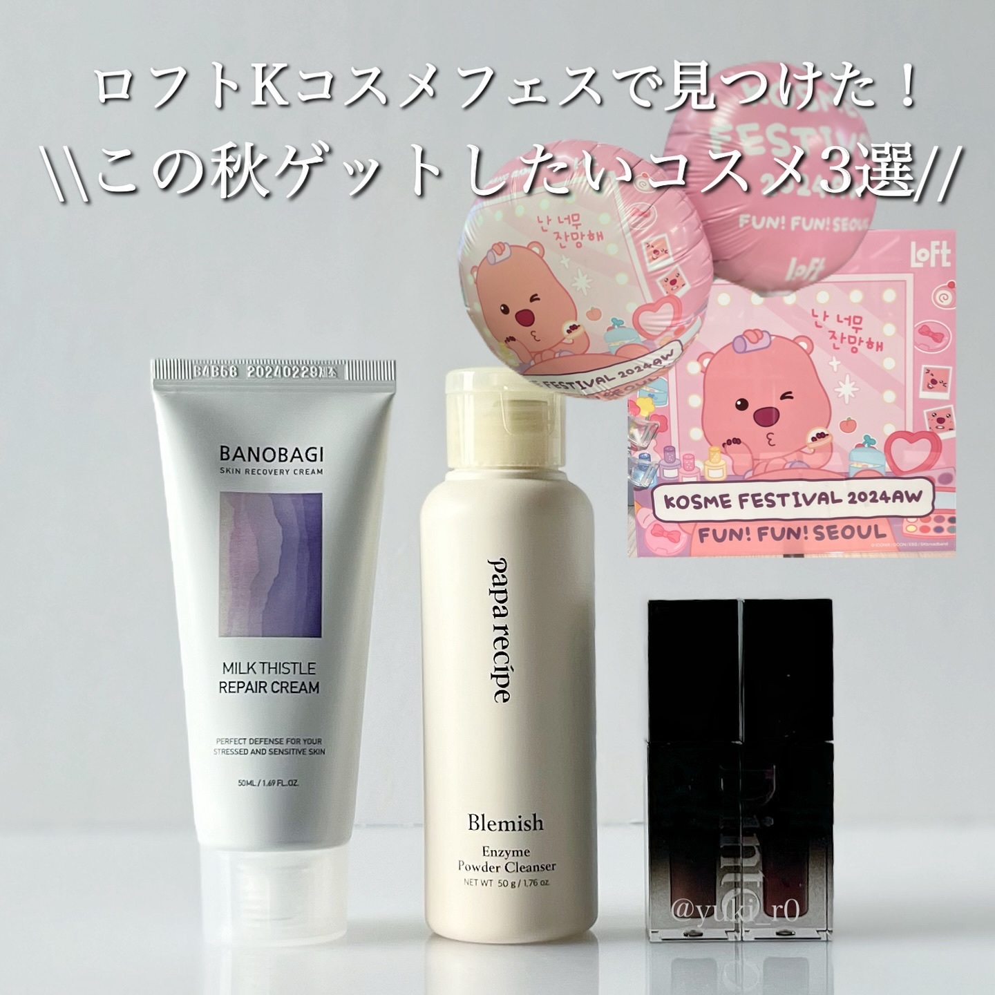 ミルクシスル リペアクリーム/BANOBAGI/フェイスクリームを使ったクチコミ（1枚目）