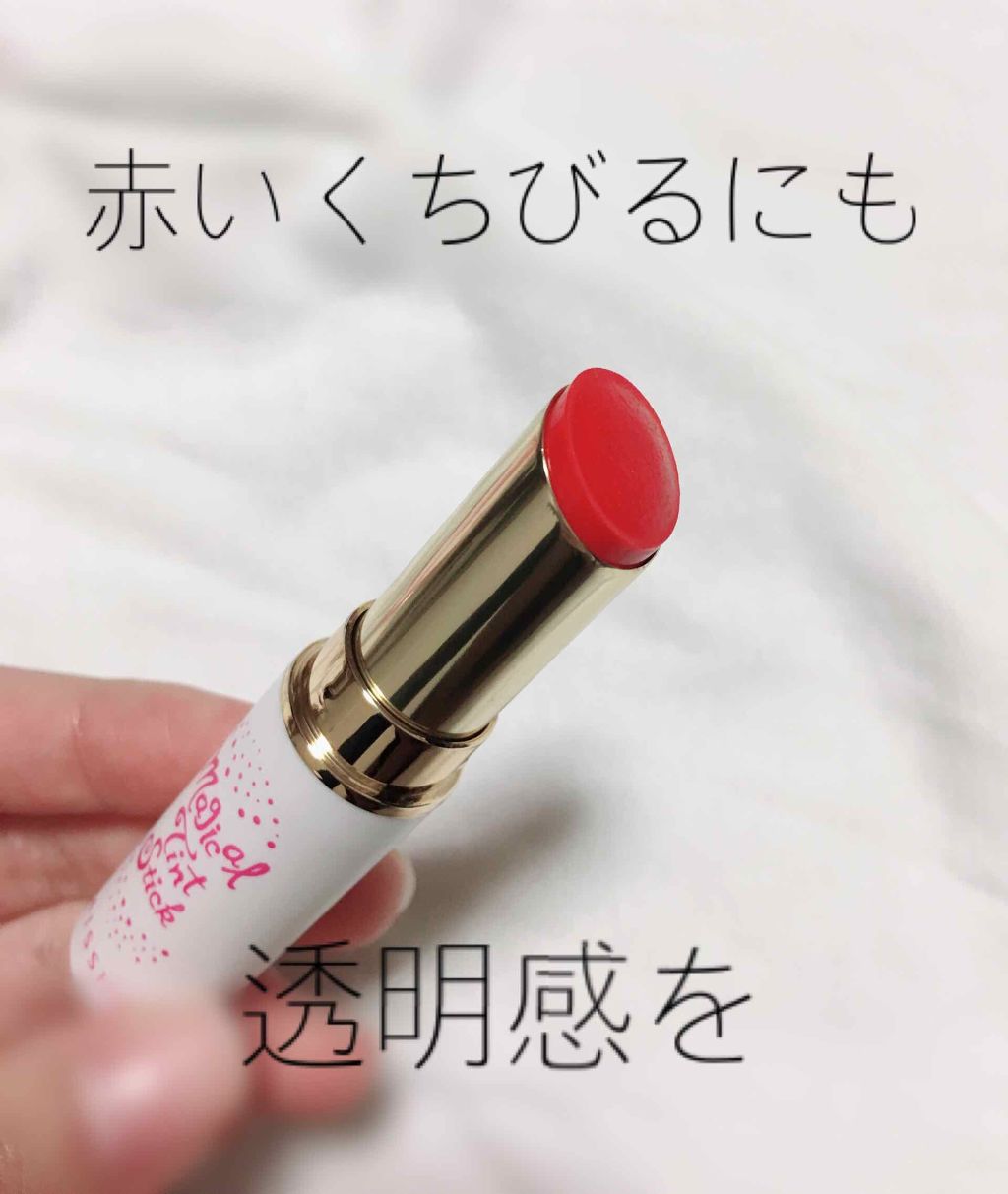 マジカルティント スティック/MISSHA/口紅を使ったクチコミ（1枚目）