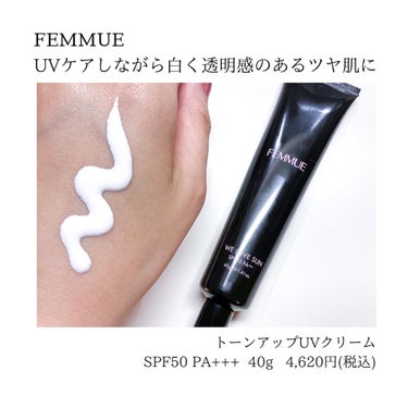 トーンアップUVクリーム SPF50 PA+++/FEMMUE/化粧下地を使ったクチコミ（2枚目）