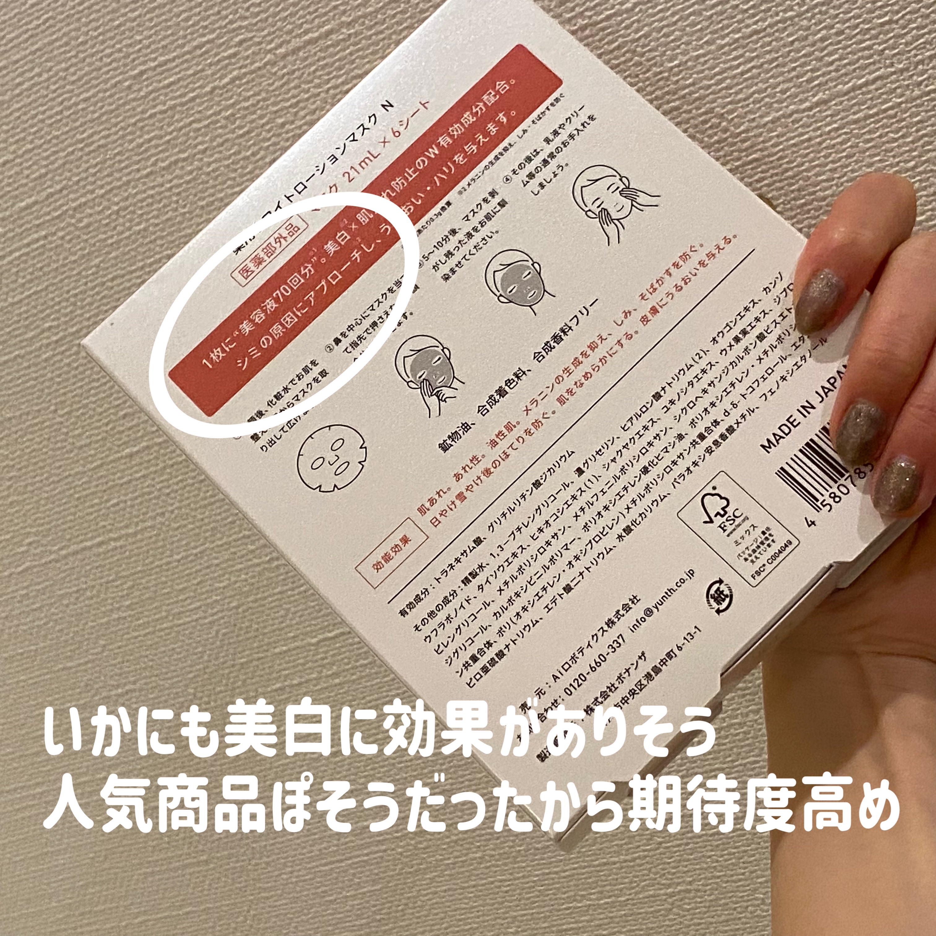 美白シートマスク 6枚/Yunth/シートマスク・パックを使ったクチコミ（3枚目）