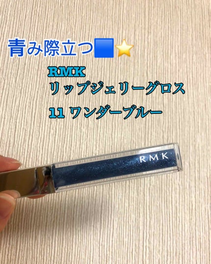 RMK リップジェリーグロス/RMK/リップグロスを使ったクチコミ(1枚目)