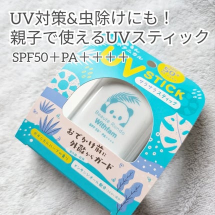 ビューテロンド Withfam UVスティック ボタニカルハーブの香り/ビューテロンド/日焼け止めスティックを使ったクチコミ(1枚目)