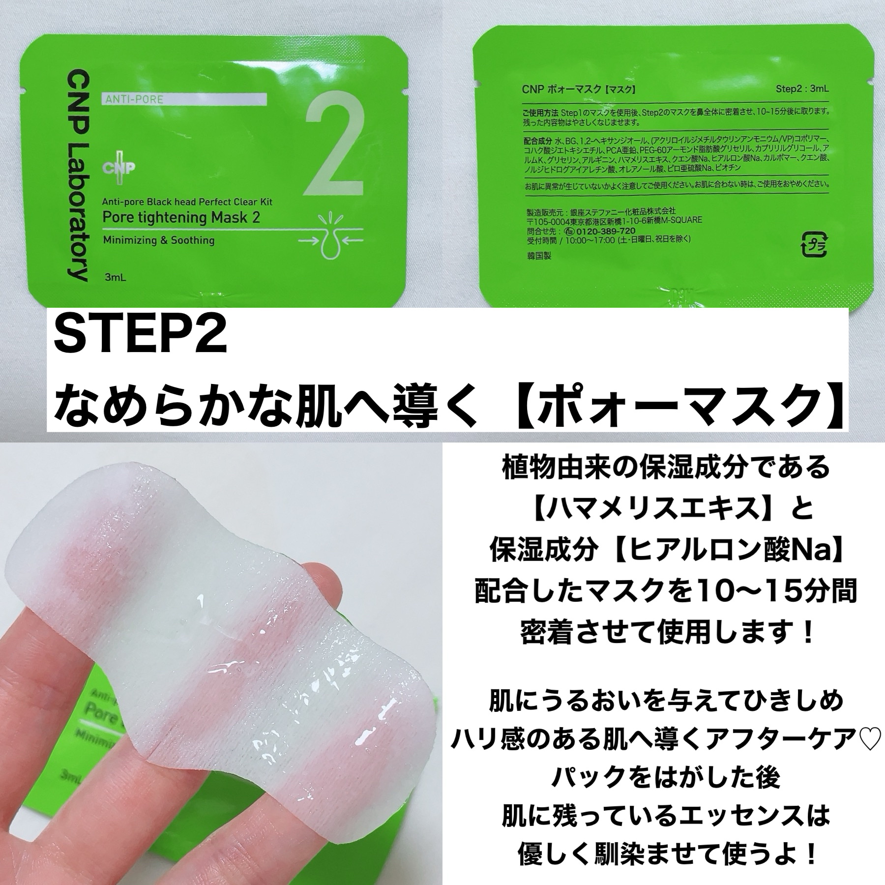 アンチポアブラックヘッドパーフェクトクリアキット/CNP Laboratory/シートマスク・パックを使ったクチコミ（3枚目）