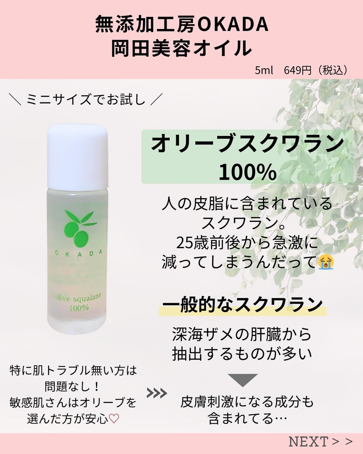 オリーブスクワラン100% 岡田美容オイル/無添加工房 OKADA/フェイスオイルを使ったクチコミ(2枚目)