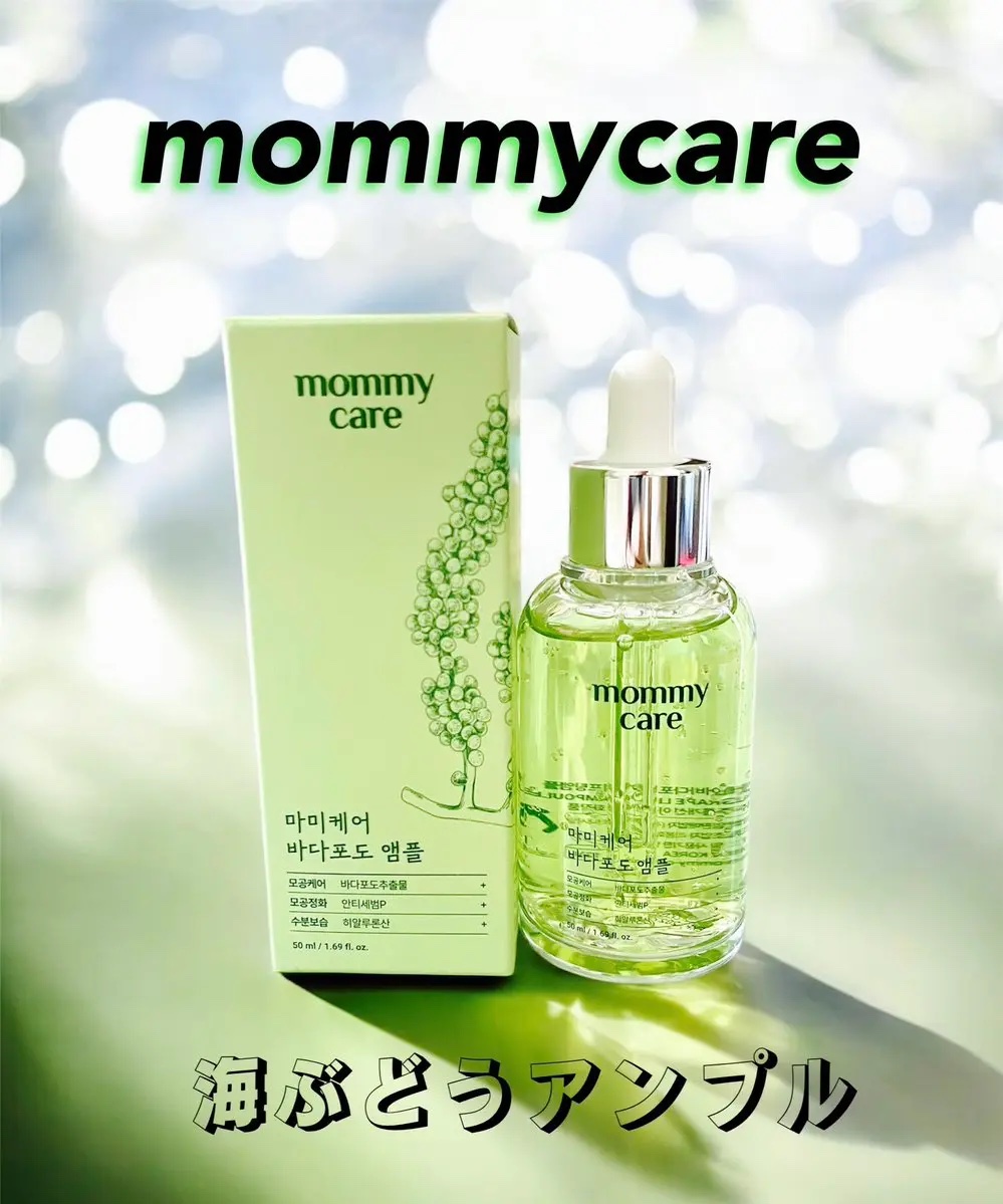 シーグレープ リフティング アンプル/Mommy Care/美容液を使ったクチコミ（1枚目）