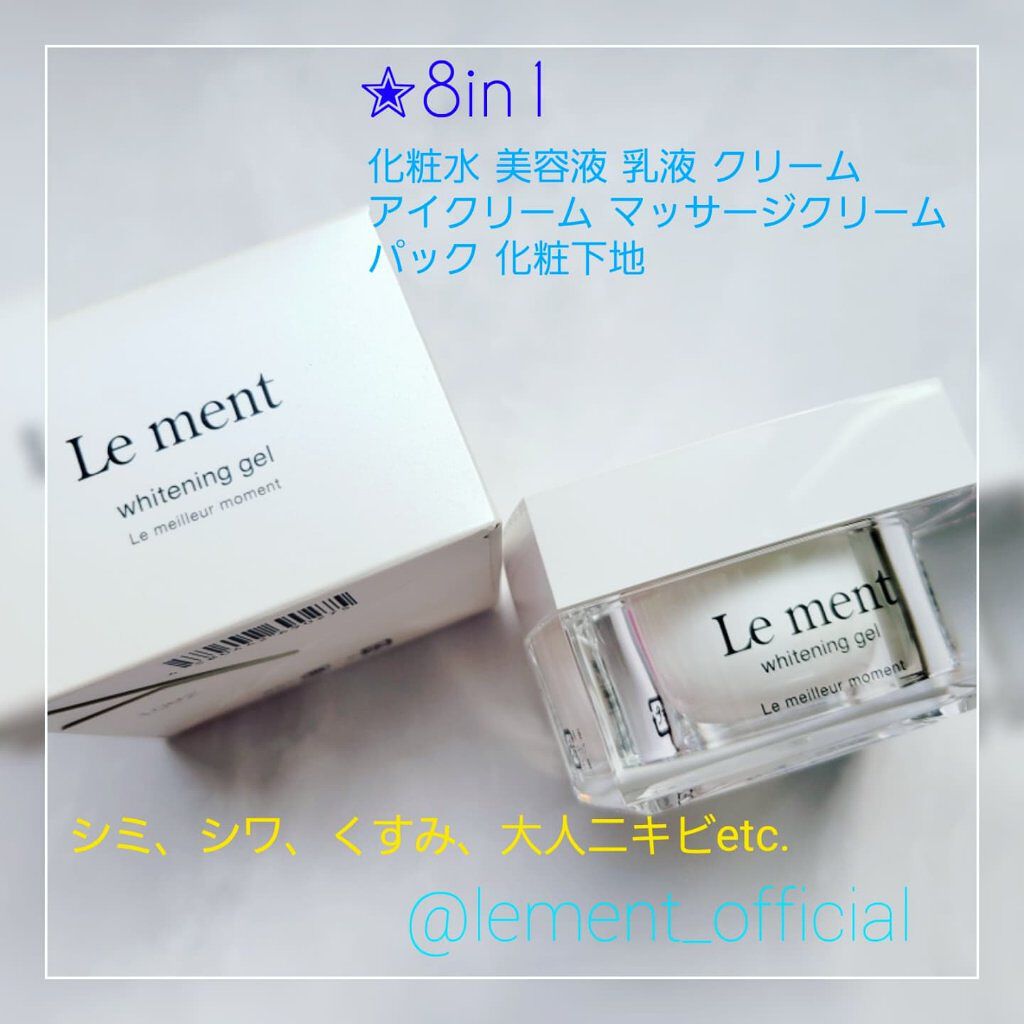 ルメント ホワイトニングジェル/Le ment/オールインワン化粧品を使ったクチコミ（1枚目）