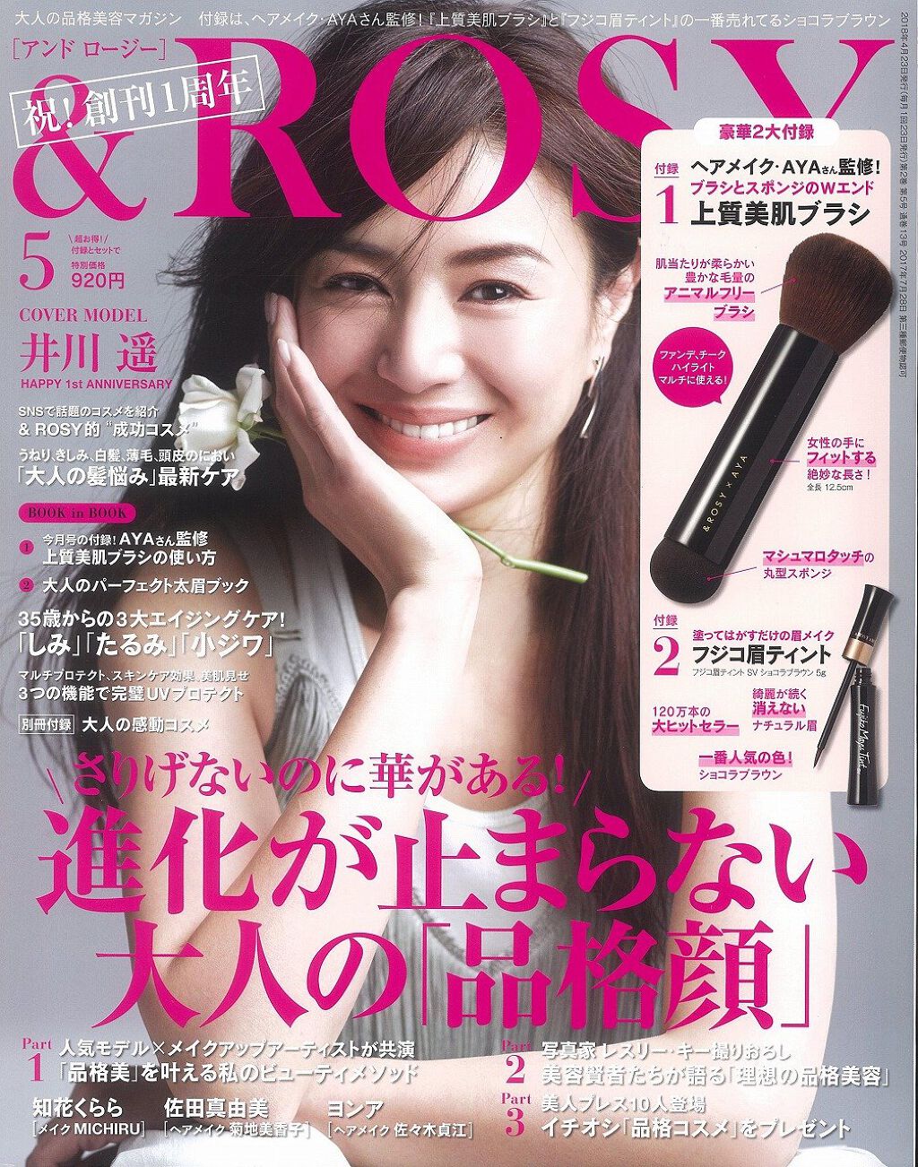 &ROSY 2018年5月号 &ROSY