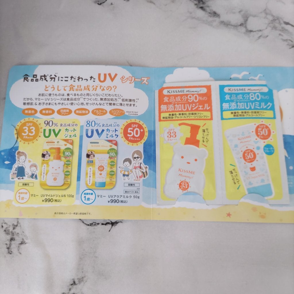 UVマイルドジェルN/マミー/日焼け止めジェルを使ったクチコミ(2枚目)