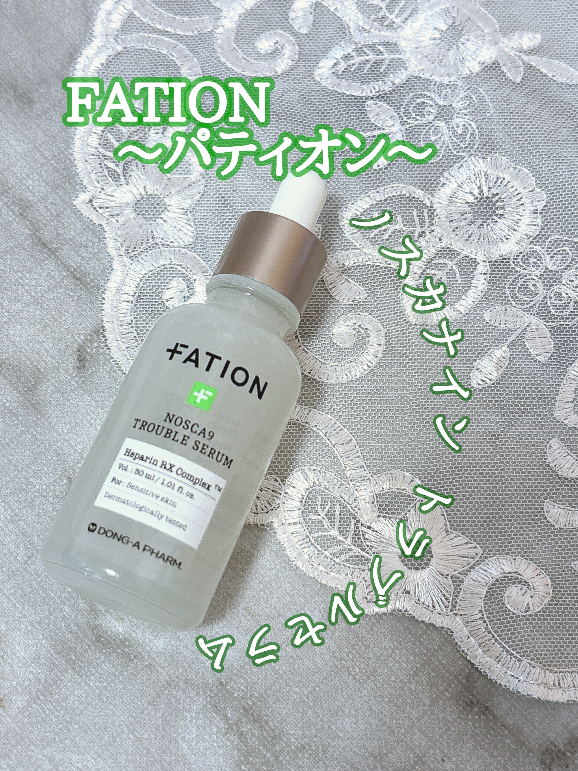 ノスカナイン トラブル セラム/FATION/美容液を使ったクチコミ（2枚目）