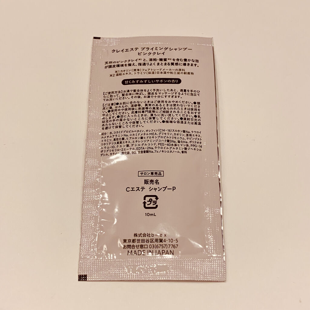 プライミングシャンプー/フォーティファイングヘアマスク ピンククレイ/クレイエステ/サロンシャンプーを使ったクチコミ（2枚目）