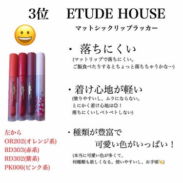 マットシックリップラッカー/ETUDE/口紅を使ったクチコミ（2枚目）