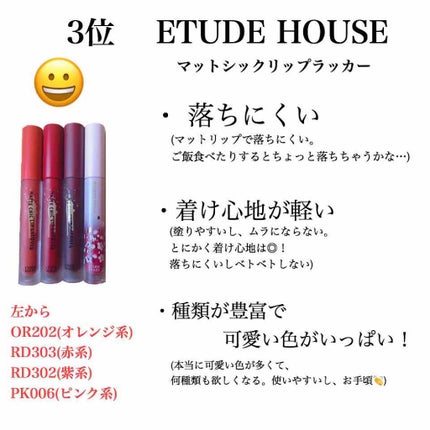 マットシックリップラッカー/ETUDE/口紅を使ったクチコミ(2枚目)