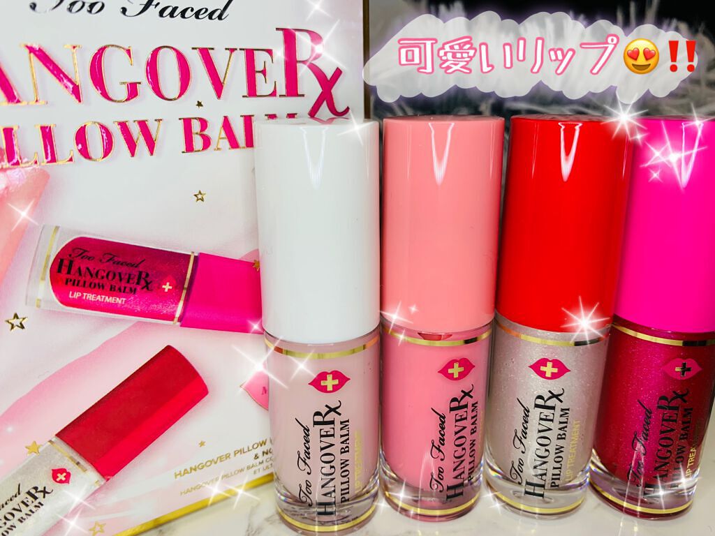 ~トゥー フェイスド ハングオーバー~ ピロー バーム リップ トリートメント/Too Faced/リップ美容液を使ったクチコミ(1枚目)