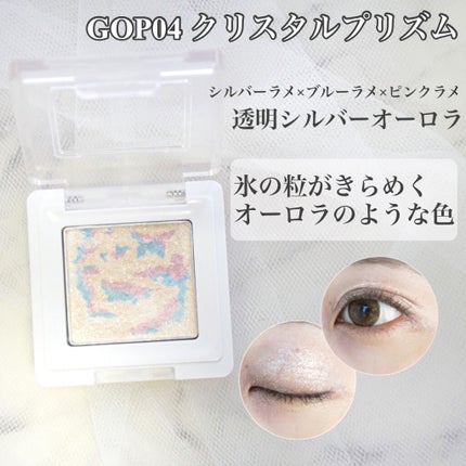 グリッタープリズム シャドウ マーブル/MISSHA/単色アイシャドウを使ったクチコミ(6枚目)