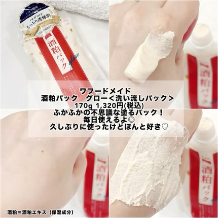ワフードメイド 酒粕パック グロー/pdc/洗い流すパック・マスクを使ったクチコミ(5枚目)