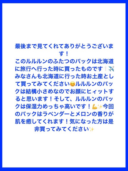 北海道ルルルン(ラベンダーの香り)/ルルルン/シートマスク・パックを使ったクチコミ(5枚目)