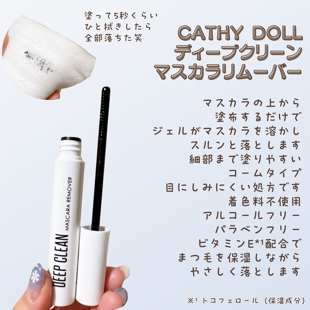 Cathy Doll ディープクリーンマスカラリムーバー/CathyDoll/ポイントメイクリムーバーを使ったクチコミ(2枚目)
