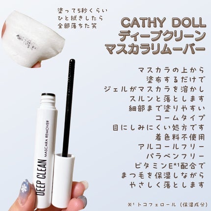 Cathy Doll ディープクリーンマスカラリムーバー/CathyDoll/ポイントメイクリムーバーを使ったクチコミ(2枚目)