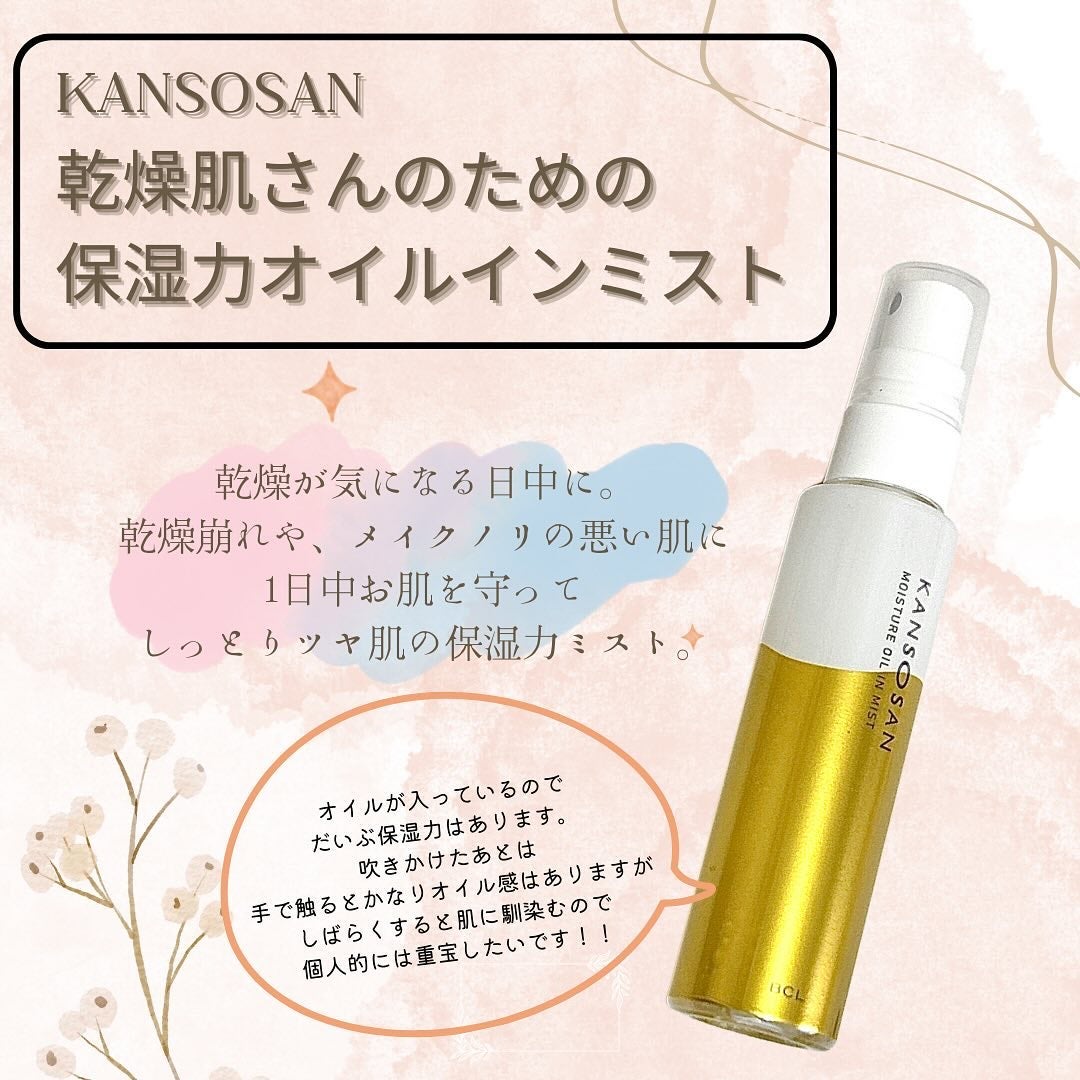 保湿力オイルインミスト/乾燥さん/ミスト状化粧水を使ったクチコミ(1枚目)