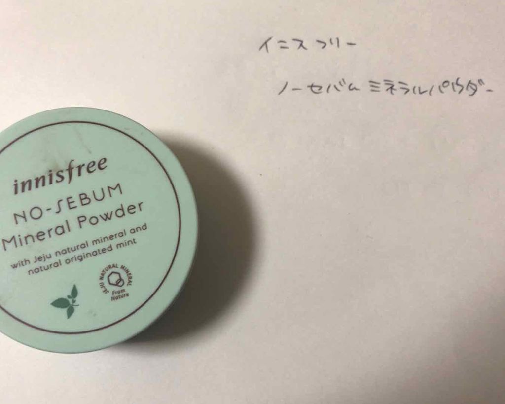ノーセバム ミネラルパウダー/innisfree/ルースパウダーを使ったクチコミ(1枚目)