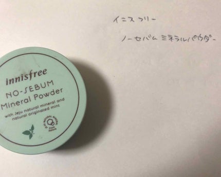 ノーセバム ミネラルパウダー/innisfree/ルースパウダーを使ったクチコミ(1枚目)