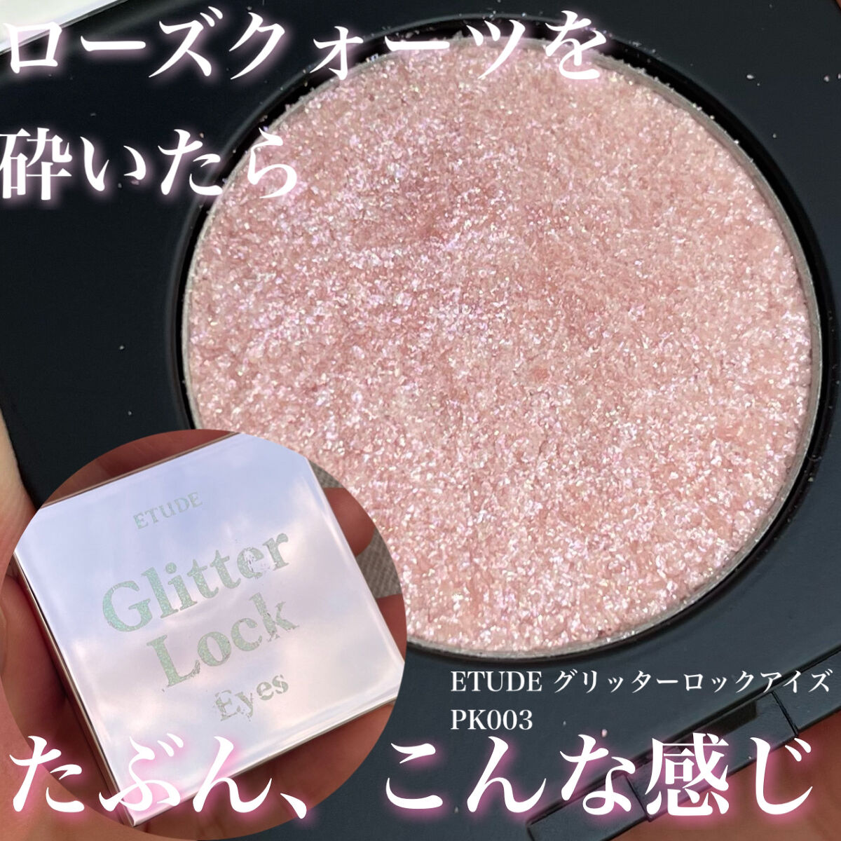 グリッターロックアイズ/ETUDE/単色アイシャドウを使ったクチコミ（1枚目）