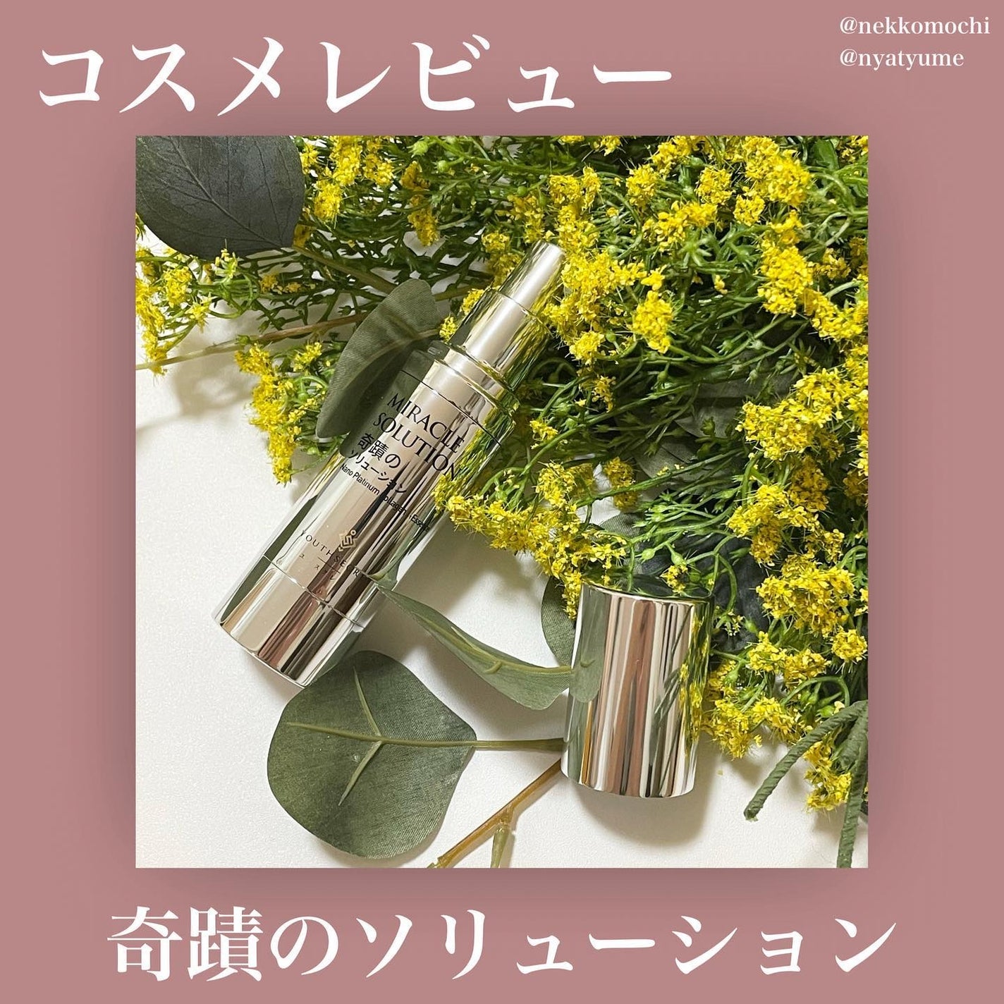 奇蹟のソリューション/YOUTHSECRET/美容液を使ったクチコミ(1枚目)