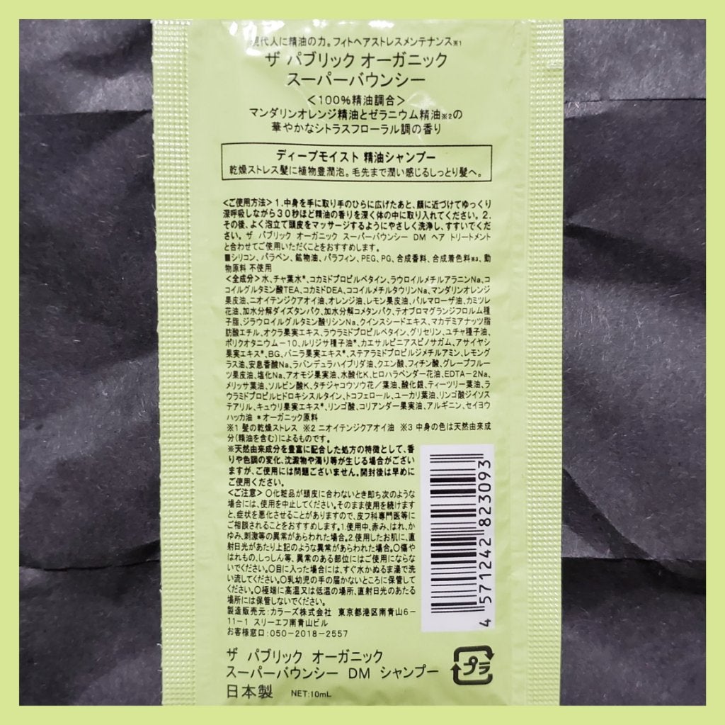 スーパーバウンシー DM シャンプー/DM ヘア トリートメント/THE PUBLIC ORGANIC/市販シャンプーを使ったクチコミ(2枚目)