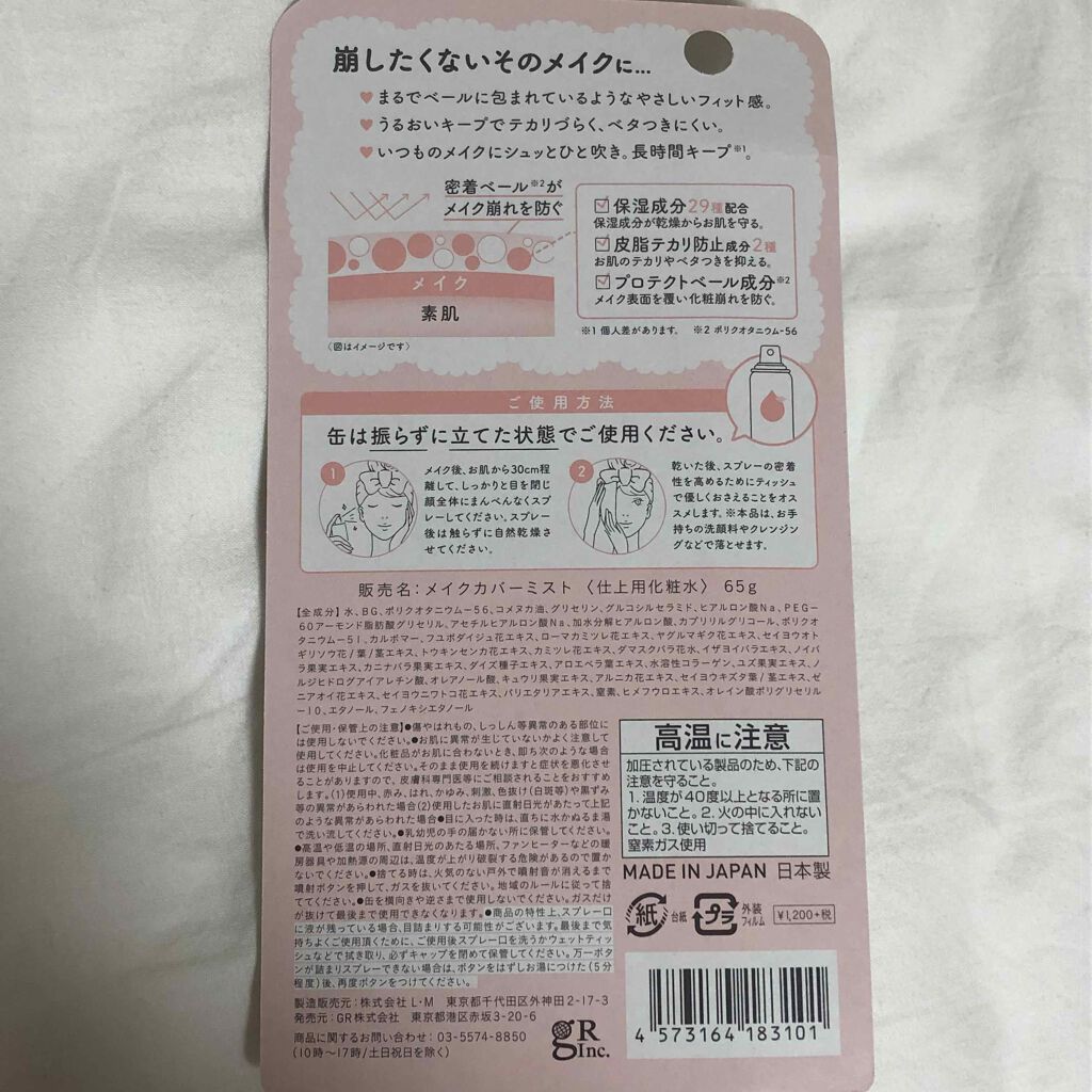 うるおいミスト/MAKE COVER/ミスト状化粧水を使ったクチコミ(2枚目)