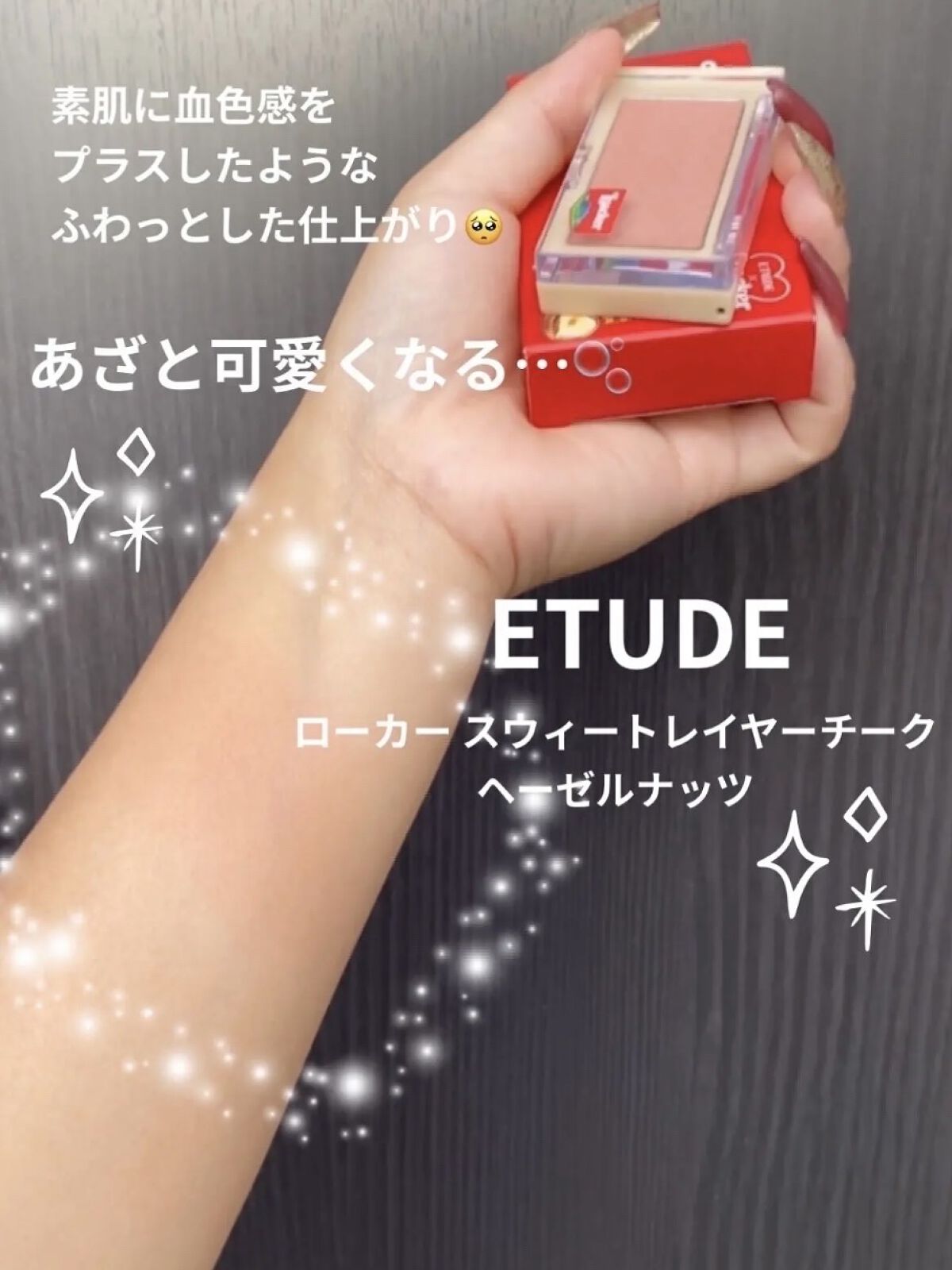 ローカー スウィートレイヤーチーク/ETUDE/パウダーチークを使ったクチコミ（1枚目）