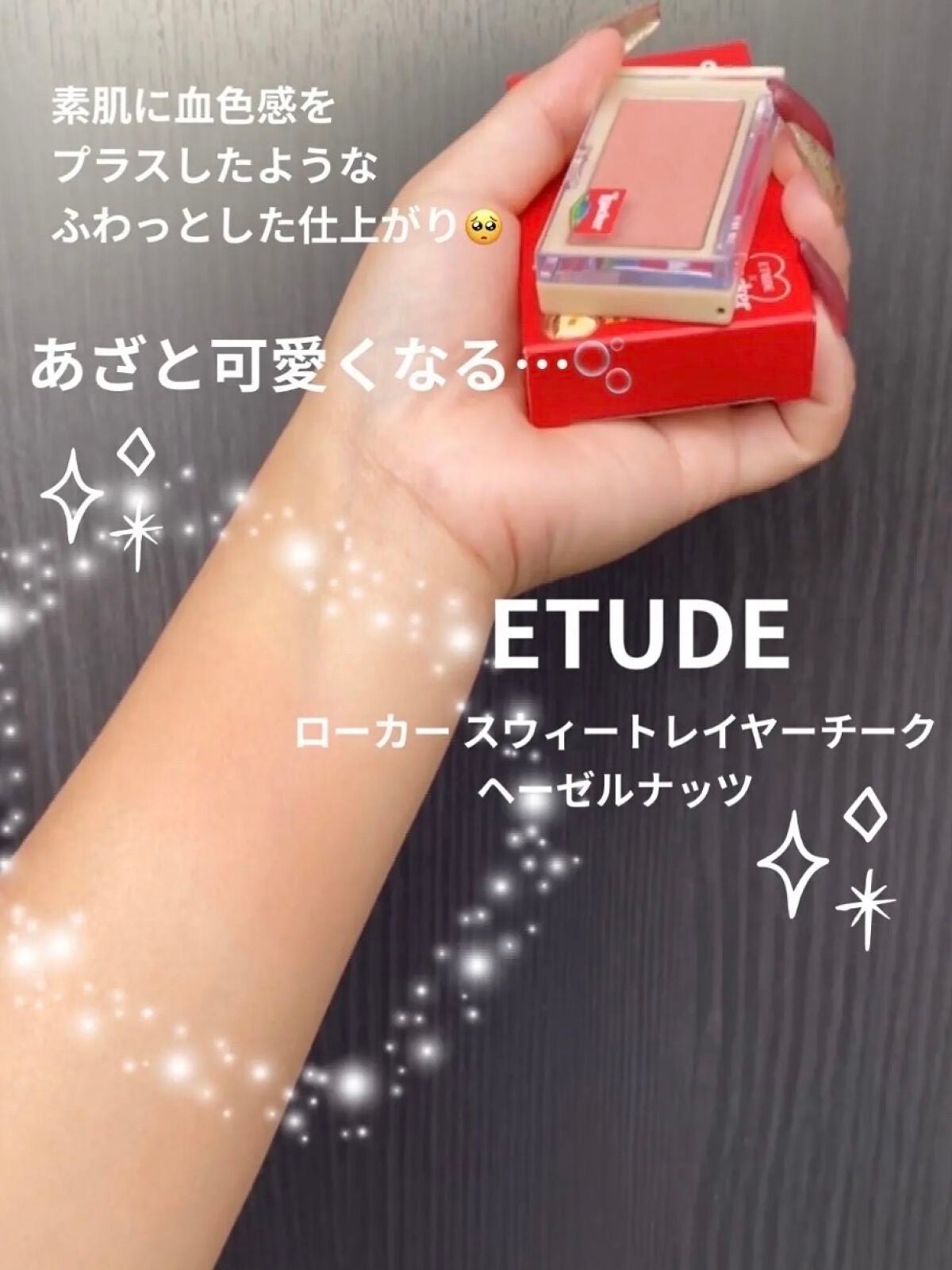 ローカー スウィートレイヤーチーク/ETUDE/パウダーチークを使ったクチコミ(1枚目)