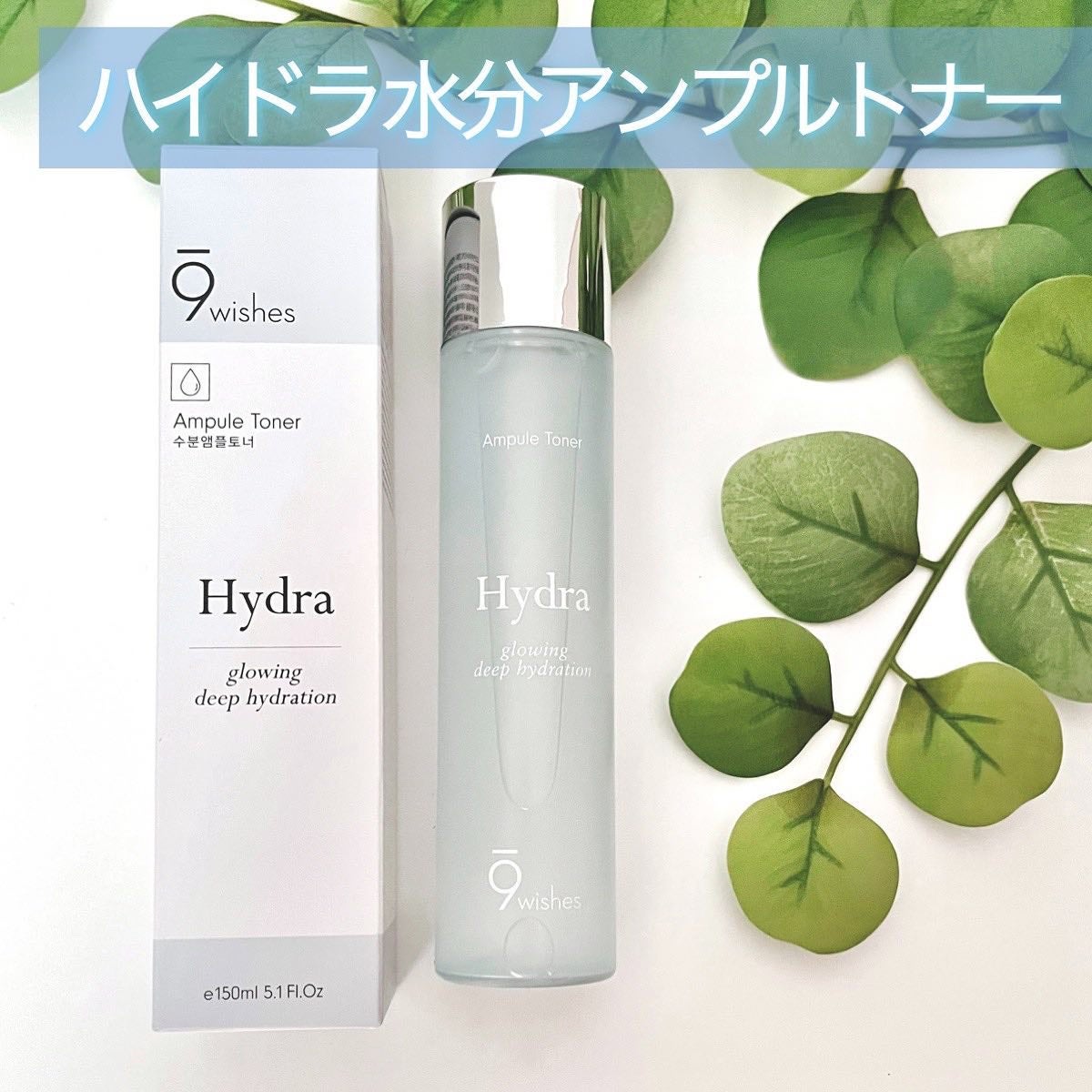 ハイドラアンプルトナー/9Wishes/化粧水を使ったクチコミ(5枚目)