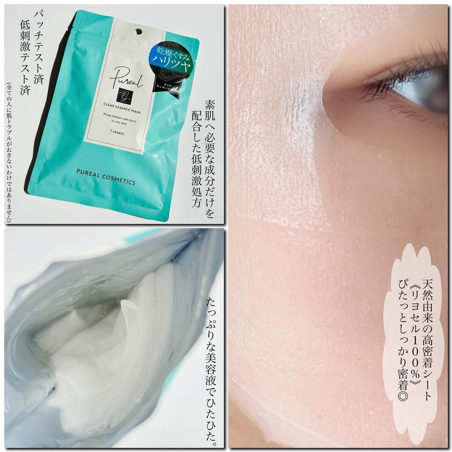 クリアエッセンスマスク/ピュレア/シートマスク・パックを使ったクチコミ（2枚目）