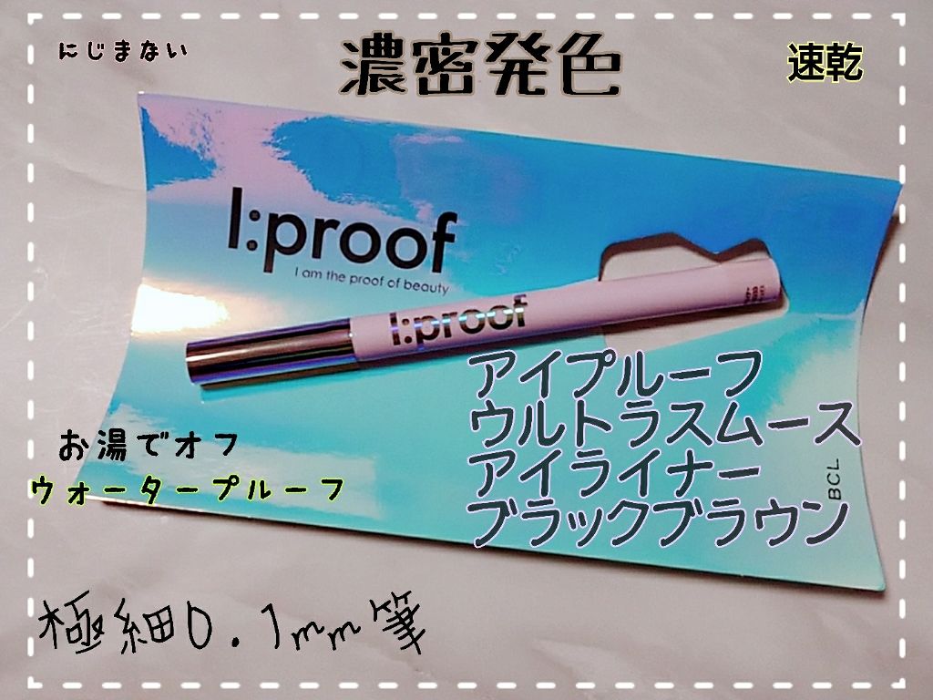 ウルトラスムースアイライナー/アイプルーフ/リキッドアイライナーを使ったクチコミ（1枚目）