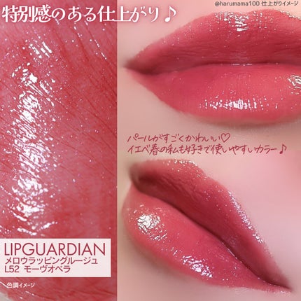 メロウラッピングルージュ/LIPGUARDIAN/口紅を使ったクチコミ(5枚目)