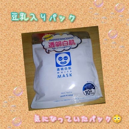 ホワイトマスクN/透明白肌/シートマスク・パックを使ったクチコミ(1枚目)