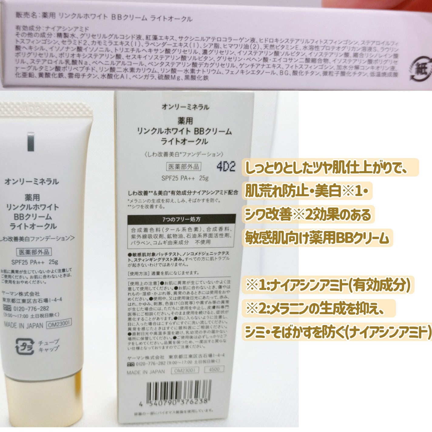 薬用 リンクルホワイトBBクリーム/ONLY MINERALS/BBクリームを使ったクチコミ(2枚目)