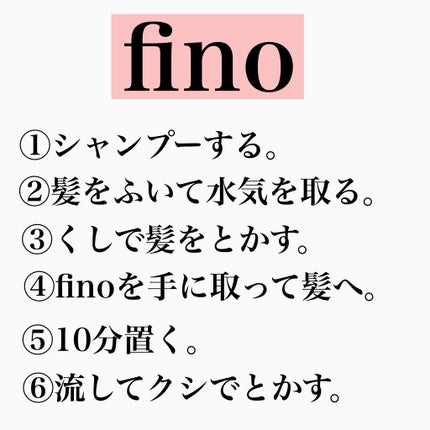 フィーノ プレミアムタッチ 濃厚美容液ヘアマスク/フィーノ/ヘアマスク・ヘアパックを使ったクチコミ(3枚目)
